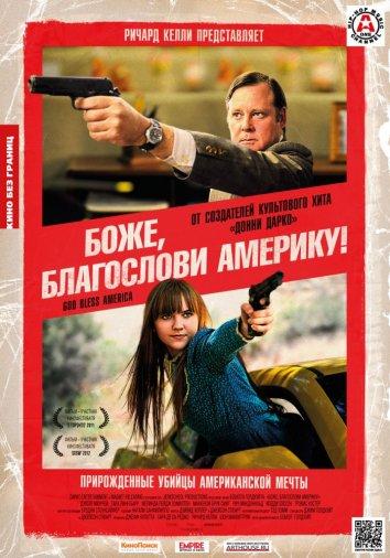Фильм Боже, благослови Америку! (2011) смотреть онлайн бесплатно